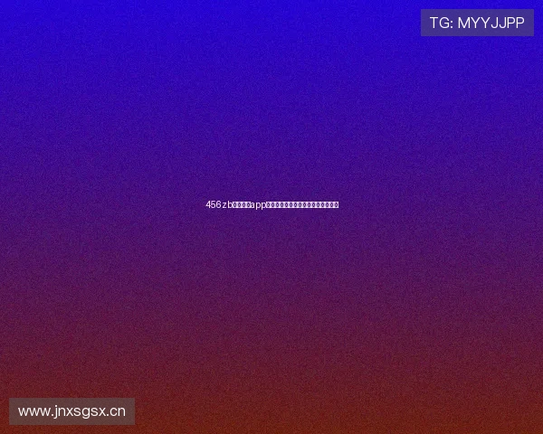 456zb足球直播app打造全网高清赛事实时互动观赛平台